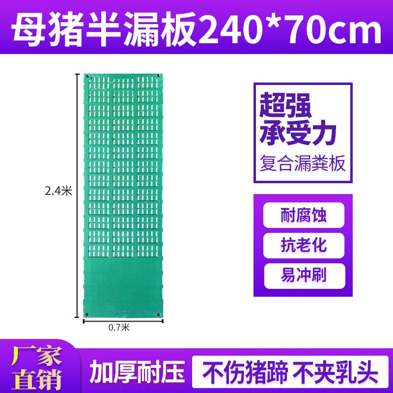 70×240cm母豬復(fù)合半漏扳