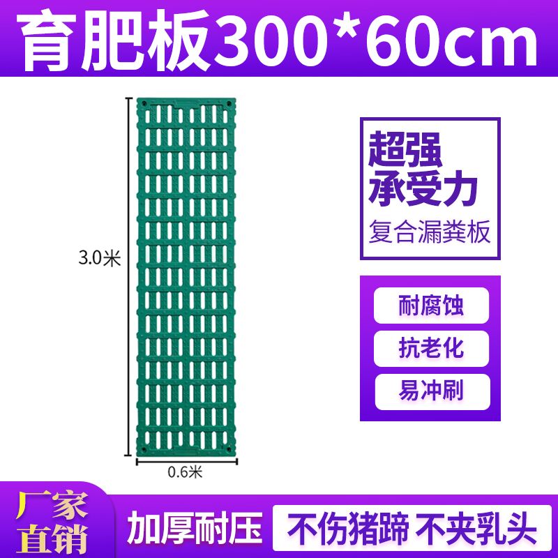 60×300cm復(fù)合育肥全漏扳