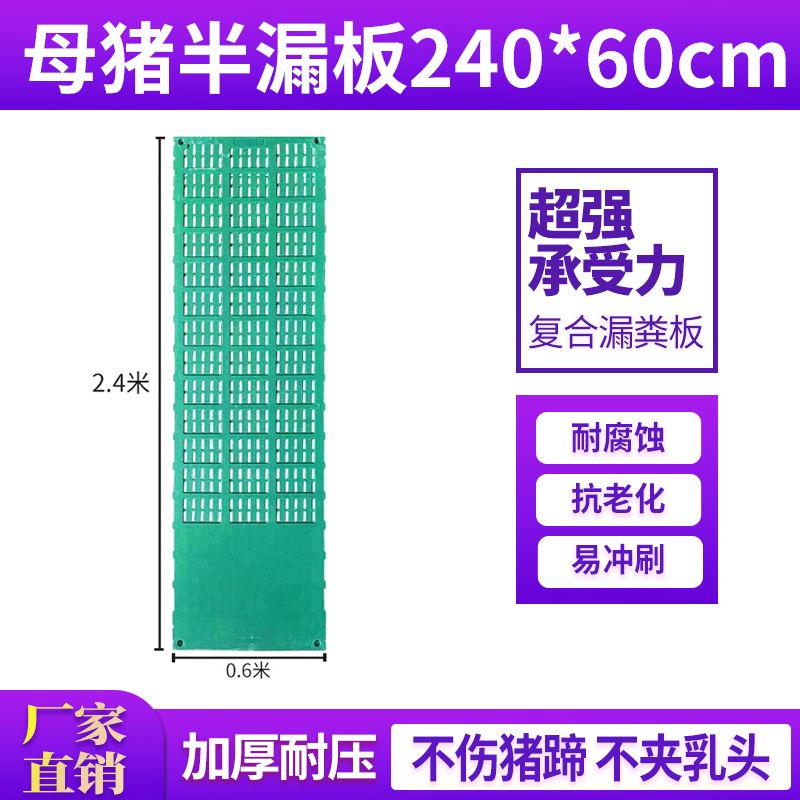 60×240cm母豬復(fù)合半漏扳