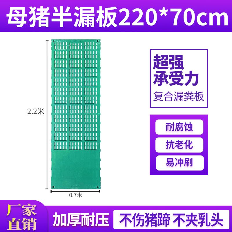 70×220母豬半漏實(shí)心58厘米