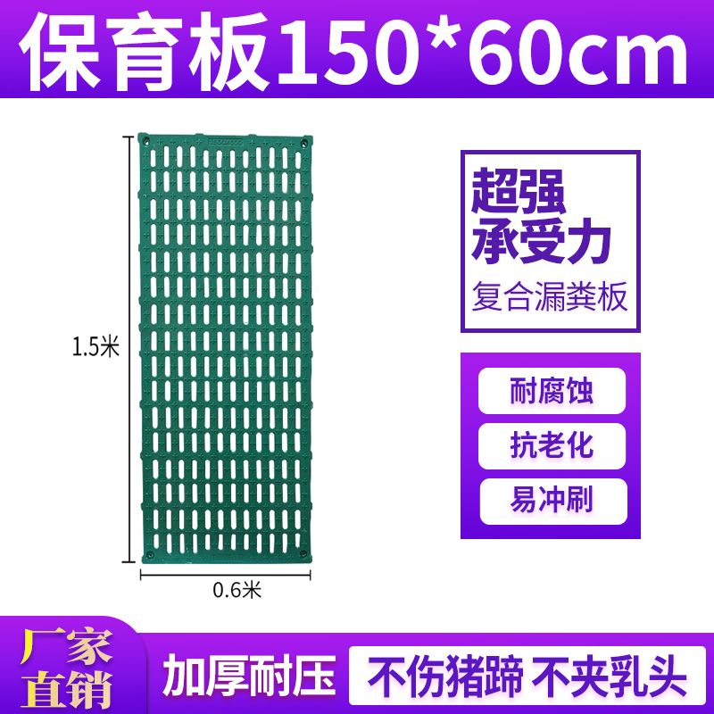 60×150cm育肥豬專(zhuān)用復(fù)合全漏扳