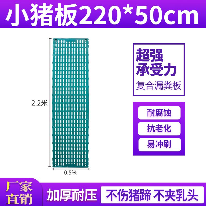 50×220cm小豬專用復(fù)合全漏扳