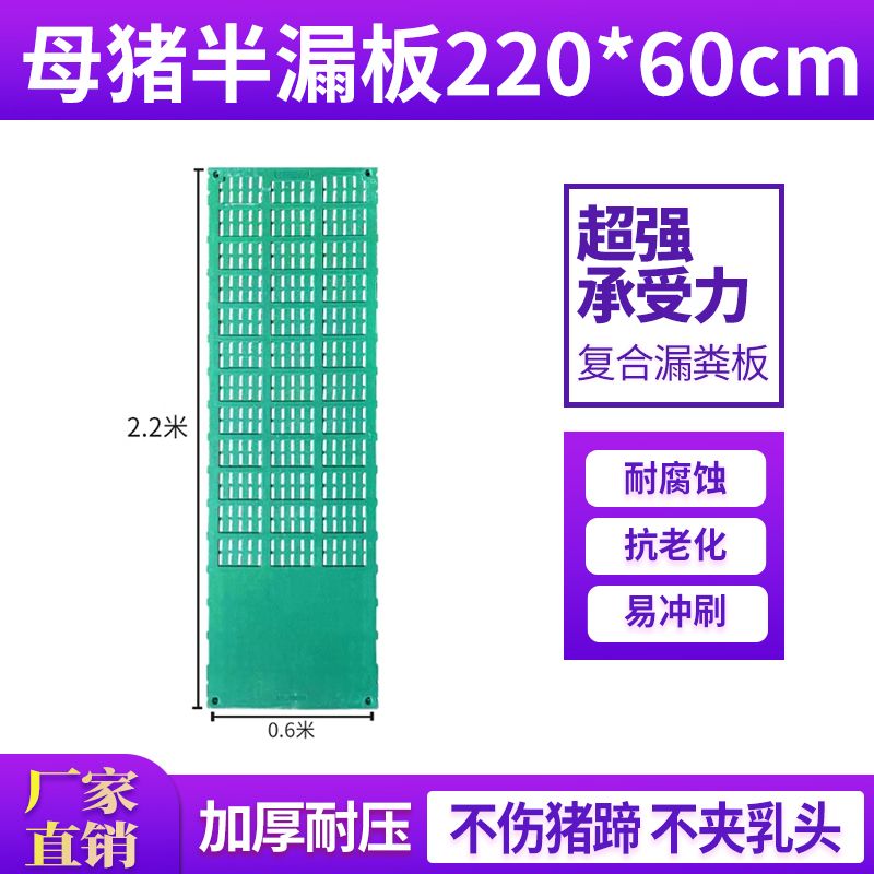 60×220母豬半漏實心54厘米